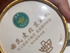 -曲氏老北京铜锅涮肉•火锅(不老街店)