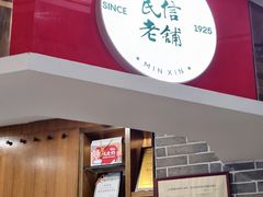-民信老铺(双皮奶博物馆店)