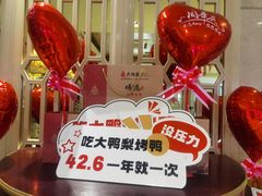 -大鸭梨烤鸭(房山店)