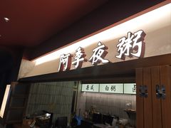 -阿季·当季酒食(后江埭店)