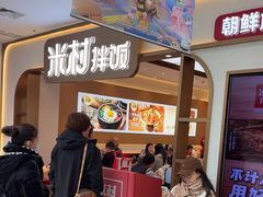 -米村拌饭(香坊万达店)