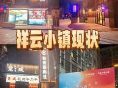 -中粮·祥云小镇