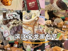 -宝龙城(杭州滨江店)