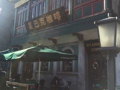 -星巴克臻选(北京前门大街店)