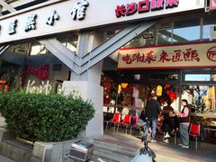-匠熙小馆(崇文门店)