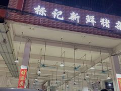 -标记美食新鲜猪杂(兴南大道店)