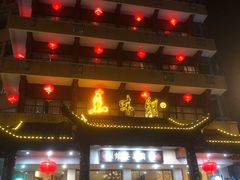 -千岛湖鱼味馆(十字街总店)