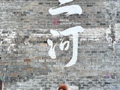 -涵家味土菜馆·徽州一绝臭鳜鱼(三河古镇店)
