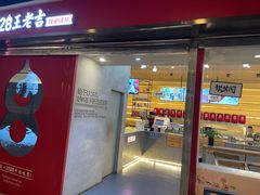 门面-1828王老吉·草本新茶(珠江新城地铁站店)