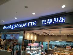 门面-巴黎贝甜(宜山路店)