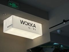 -WOKKA by艮上(中海环宇荟店)