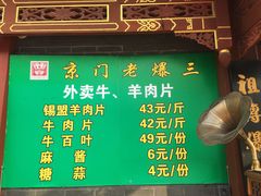 门面-京门老爆三·铜锅涮肉 爆肚(望京店)