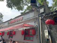 -大槐树烤肉馆(美术馆店)