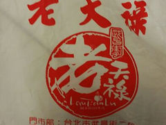 android_upload_pic-上海老天禄