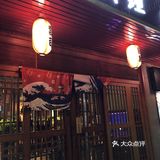 🎏十分鳗意日本料理·中山日料