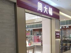 -福田卓悦INTOWN购物中心
