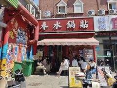 -春水锅贴·传统鲁菜(大明湖店)