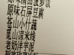 -觅山云南菜(泊富ICITY店)