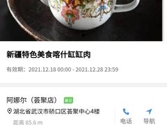 -阿娜尔·新疆菜(宜家荟聚中心店)