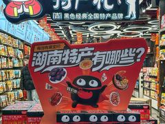 -黑色经典臭豆腐·湖南特产(坡子街店)