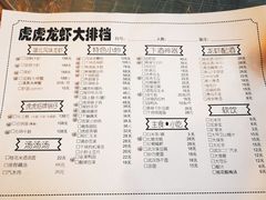 菜单-虎虎龙虾大排档(双井店)