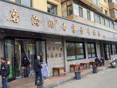 -清真磨沟沿老字号牛肉面(总店)