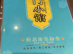 -南门小馆·清真(国贸商城店)
