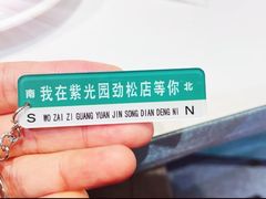 -紫光园(劲松店)