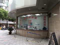 -常州糕团店(北大街新世纪商城店)