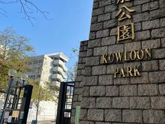 -九龙公园