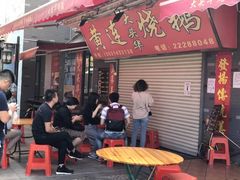-黄连大头华烧鹅店(大良店)