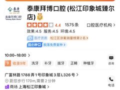 -泰康拜博口腔(松江印象城臻尔店)