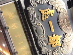 -都一处烧麦馆(前门店)