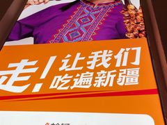 -谷丽麦馕新疆菜·清真(步步高梅溪新天地店)