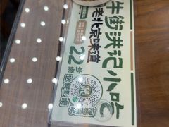 -牛街洪记小吃店(牛街店)