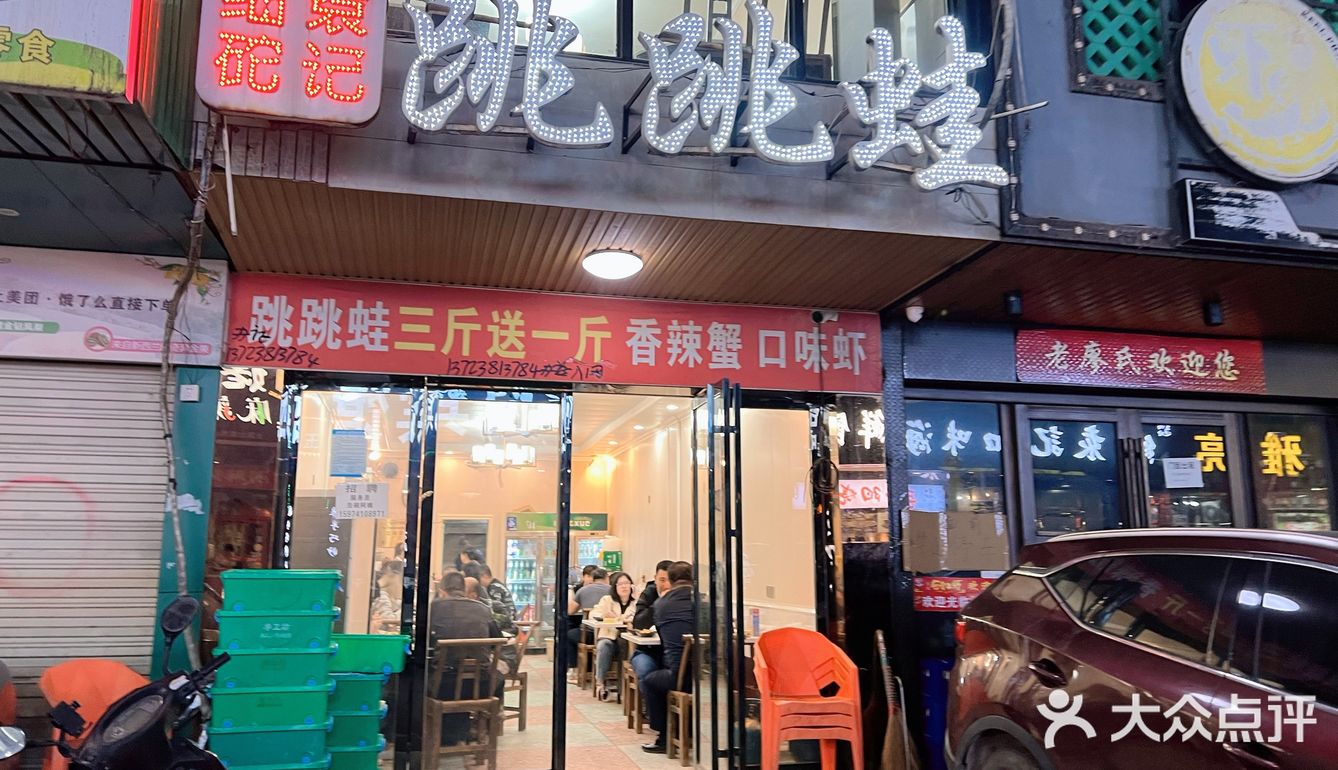 又大又好吃的跳跳蛙