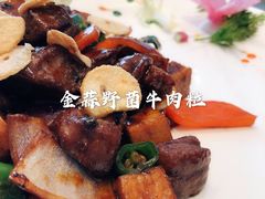 金蒜珍菌牛肉粒-粤财皇冠假日酒店·彩华轩中餐厅