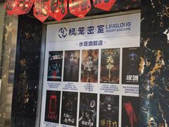 -棂笼·深度沉浸密室(武汉旗舰店)
