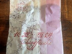 -长发西饼(临顿路店)