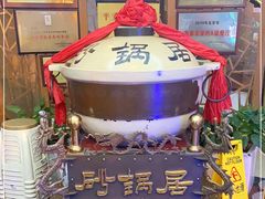 -砂锅居(西四店)