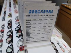 -优医视平价眼镜蔡司依视路折扣工厂店(德胜门店)