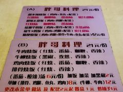 -胖哥料理(兴义里店)