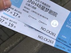 -SNH48星梦剧院