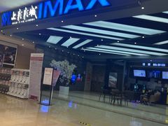 -SFC上影影城(北京大兴龙湖天街IMAX店)