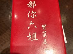 -成都你六姐·牛肉冒菜(城市集市合生汇店)