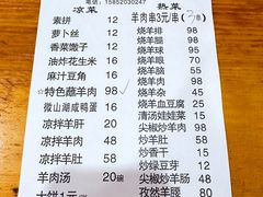 -三中高皇羊肉馆