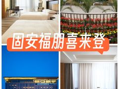 -廊坊固安福朋喜来登酒店