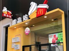 -麦当劳(成都时代奥特莱斯店)