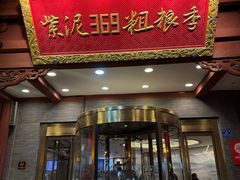 -紫泥369粗粮季(鼓楼店)