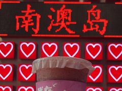 -南澳岛打卡果汁冰公司